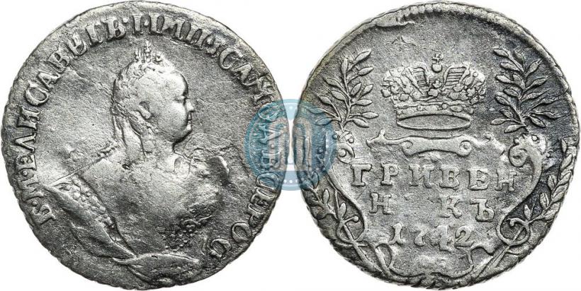 Фото Гривенник 1742 года  