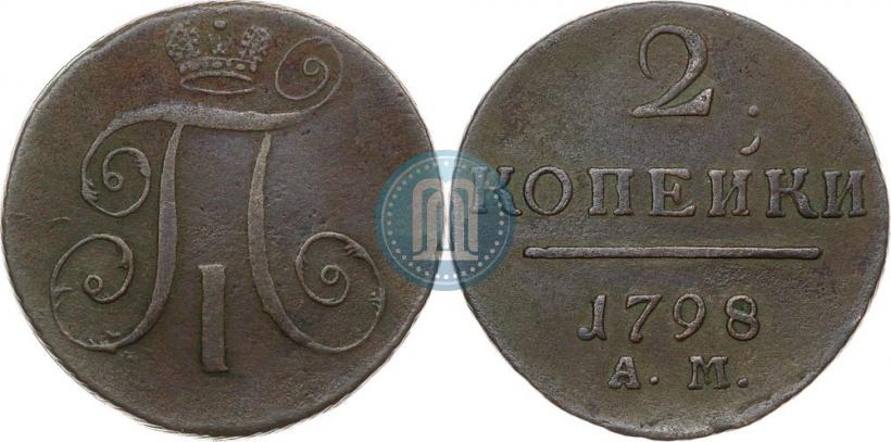 Picture 2 kopecks 1798 year АМ 