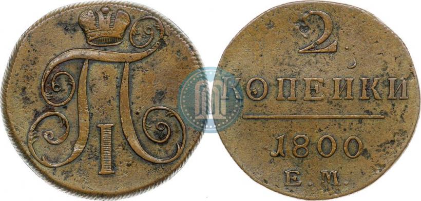 Picture 2 kopecks 1800 year ЕМ 