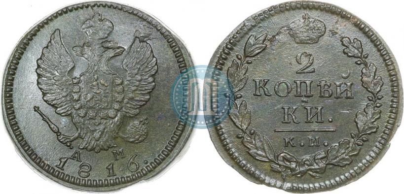 Фото 2 копейки 1816 года КМ-АМ 