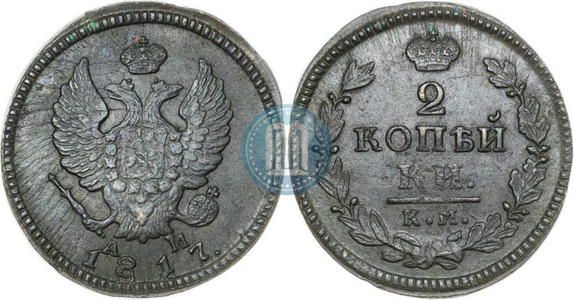 Фото 2 копейки 1817 года КМ-АМ 