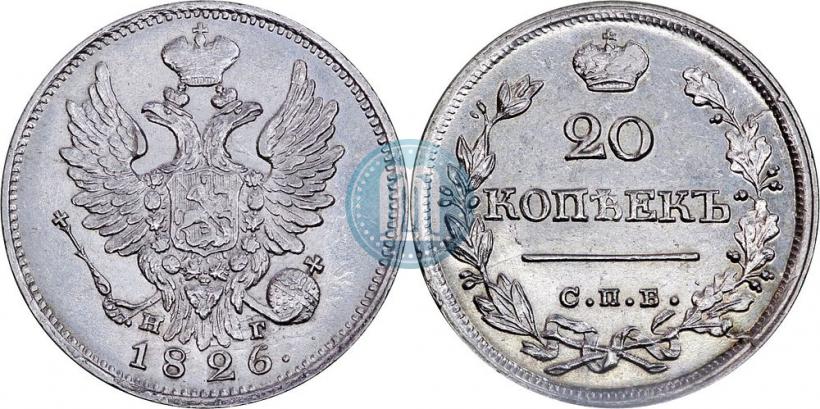 Picture 20 kopecks 1826 year СПБ-НГ "Eagle with wings upwards"