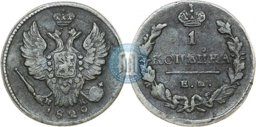 Фото 1 копейка 1829 года ЕМ-ИК 