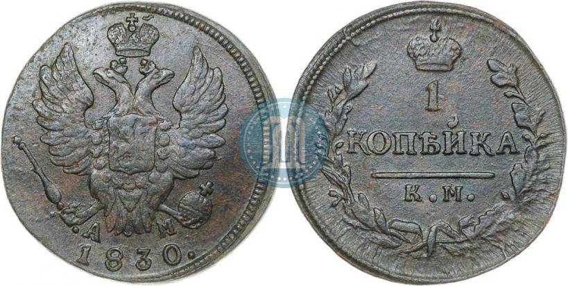 Picture 1 kopeck 1830 year КМ-АМ "Eagle with wings upwards"