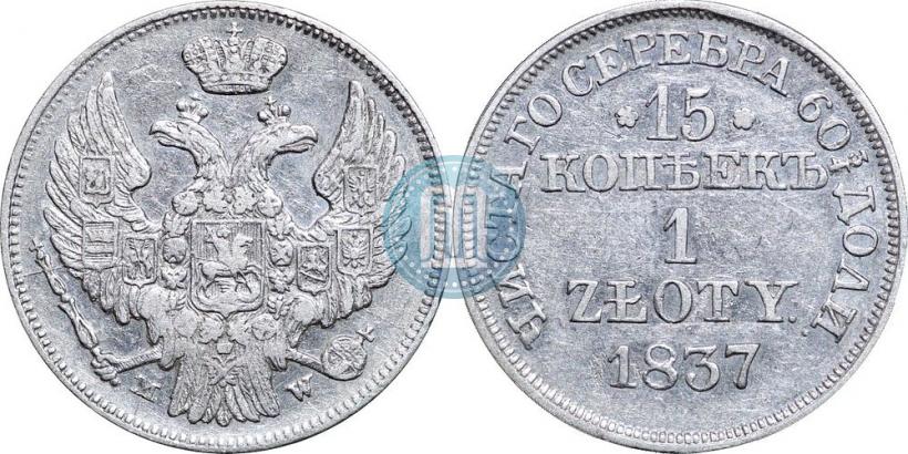 Picture 15 kopecks - 1 złoty 1837 year MW 