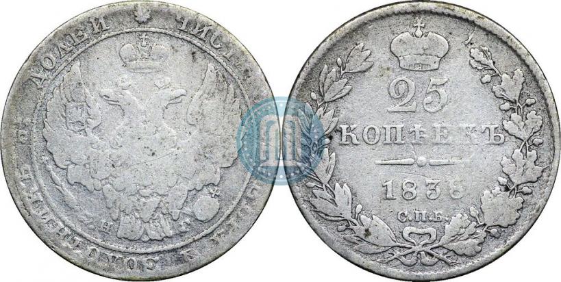 Picture 25 kopecks 1838 year СПБ-НГ 