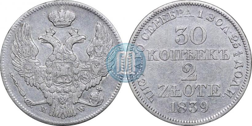 Фото 30 копеек - 2 злотых 1839 года MW 