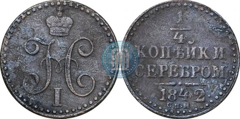 Фото 1/4 копейки 1842 года СПМ 
