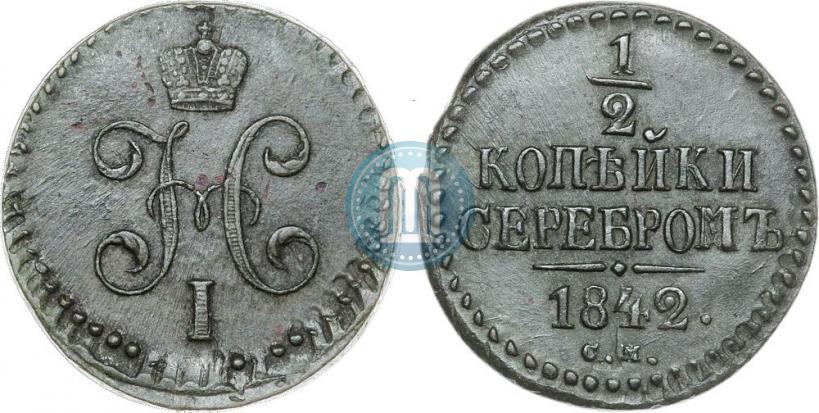 Фото 1/2 копейки 1842 года СМ 