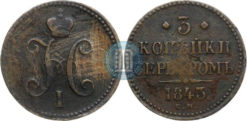 Picture 3 kopecks 1843 year ЕМ 
