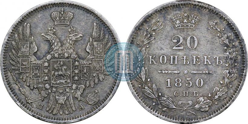 Picture 20 kopecks 1850 year СПБ-ПА 