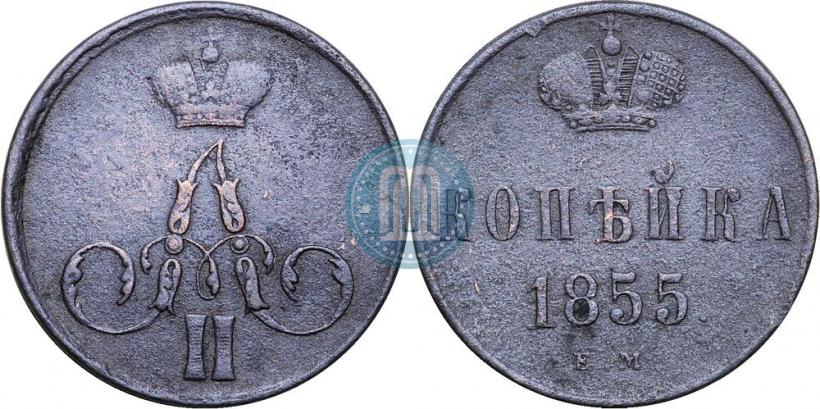Фото 1 копейка 1855 года ЕМ 