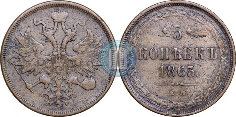 Picture 5 kopecks 1863 year ЕМ 