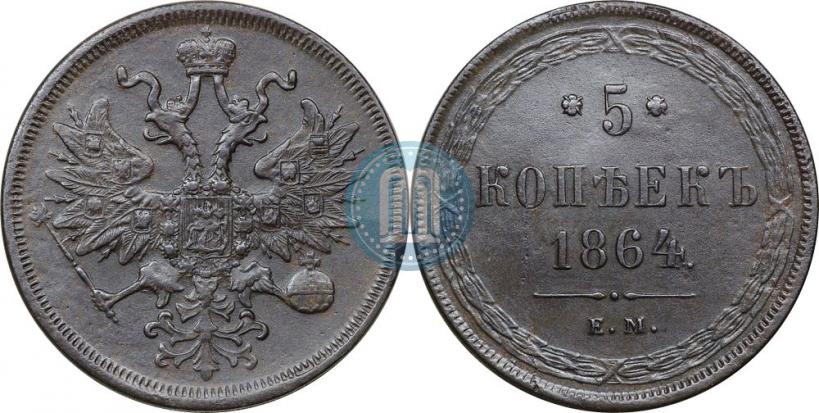 Picture 5 kopecks 1864 year ЕМ 