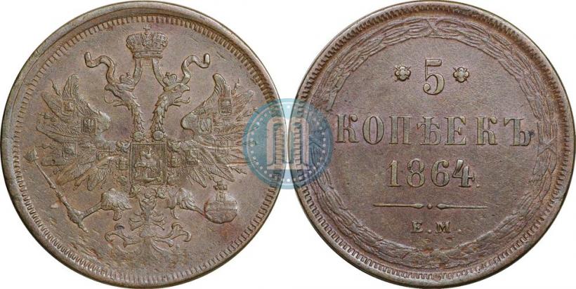Picture 5 kopecks 1864 year ЕМ 