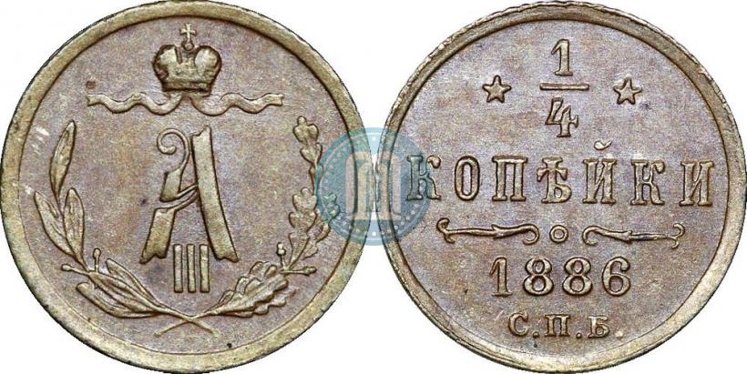 Фото 1/4 копейки 1886 года СПБ 