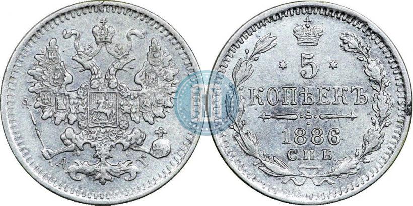 Фото 5 копеек 1886 года СПБ-АГ 