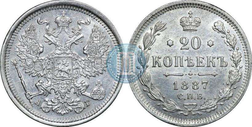 Фото 20 копеек 1887 года СПБ-АГ 