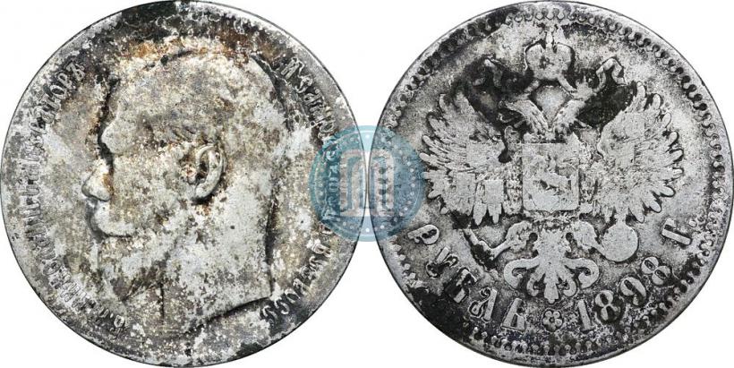 Фото 1 рубль 1898 года (**) 