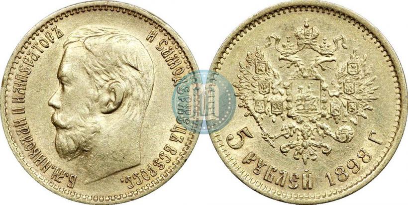 Picture 5 roubles 1898 year (АГ) 