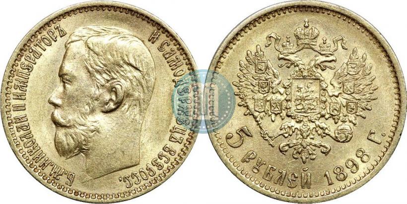Picture 5 roubles 1898 year (АГ) 