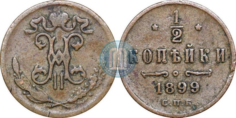 Picture 1/2 kopeck 1899 year СПБ 
