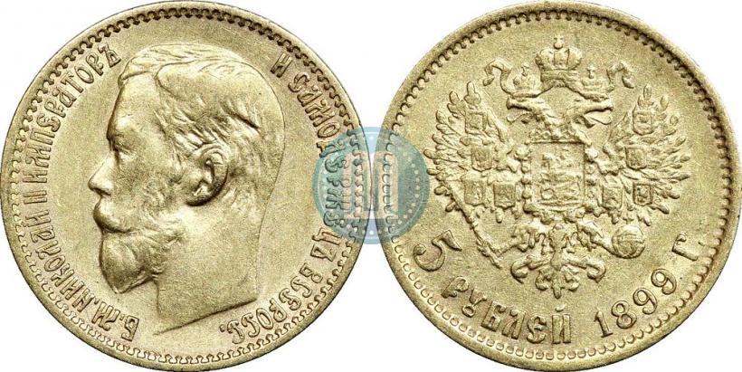 Фото 5 рублей 1899 года (ФЗ) 