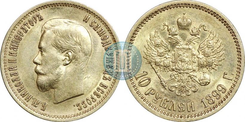 Picture 10 roubles 1899 year (ЭБ) 