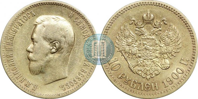 Фото 10 рублей 1900 года (ФЗ) 