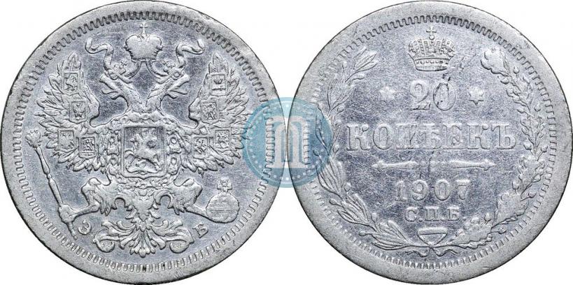 Фото 20 копеек 1907 года СПБ-ЭБ 