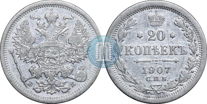 Picture 20 kopecks 1907 year СПБ-ЭБ 