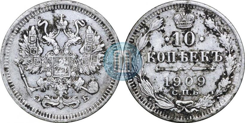 Фото 10 копеек 1909 года СПБ-ЭБ 