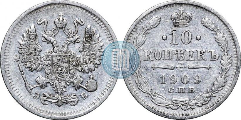 Фото 10 копеек 1909 года СПБ-ЭБ 
