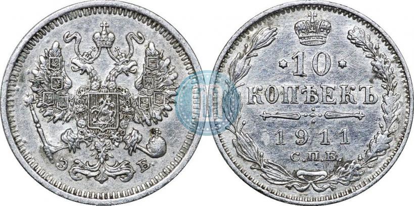 Picture 10 kopecks 1911 year СПБ-ЭБ 