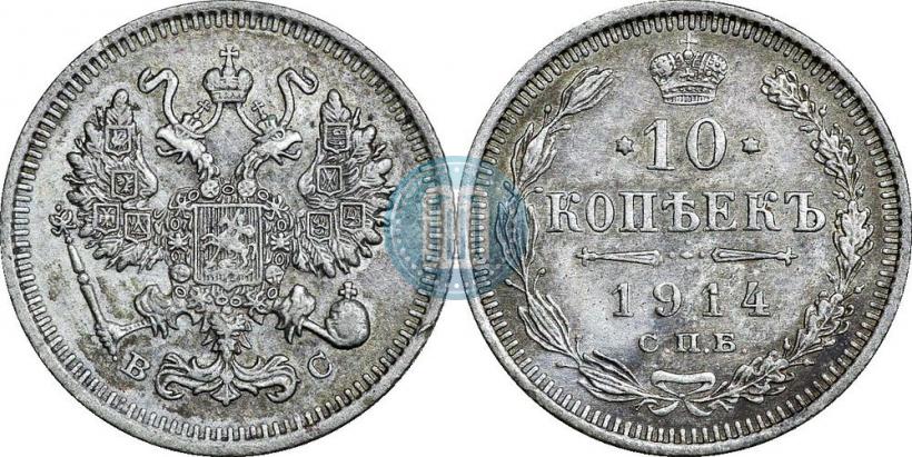 Picture 10 kopecks 1914 year СПБ-ВС 