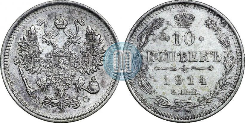 Picture 10 kopecks 1914 year СПБ-ВС 