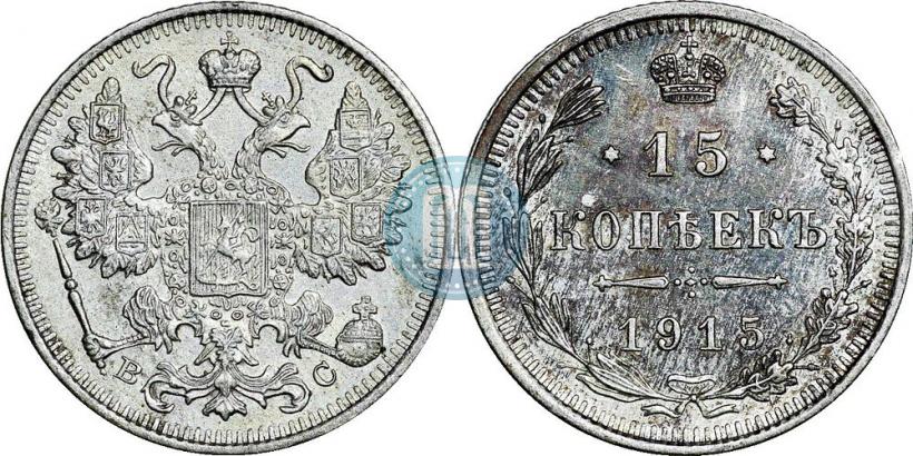 Picture 15 kopecks 1915 year ВС 