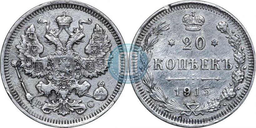 Picture 20 kopecks 1915 year ВС 