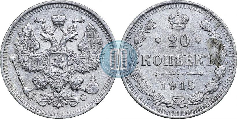 Picture 20 kopecks 1915 year ВС 