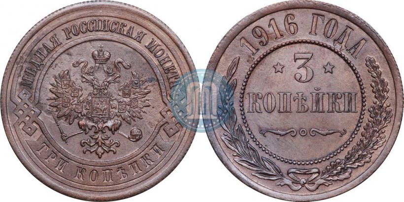 Picture 3 kopecks 1916 year  