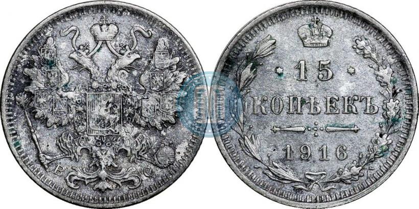Picture 15 kopecks 1916 year  