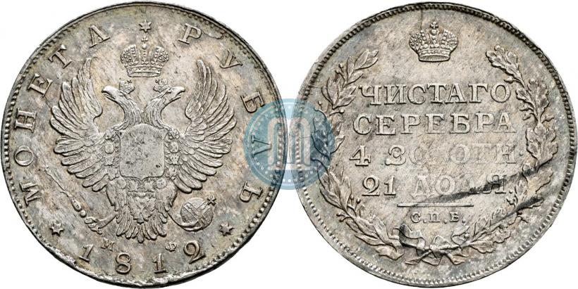 Picture 1 rouble 1812 year СПБ-МФ 