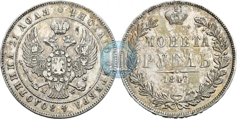 Picture 1 rouble 1847 year MW 