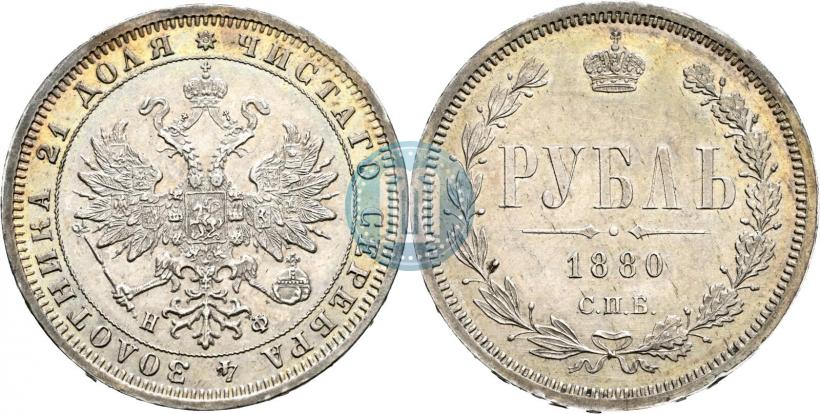 Picture 1 rouble 1880 year СПБ-НФ 