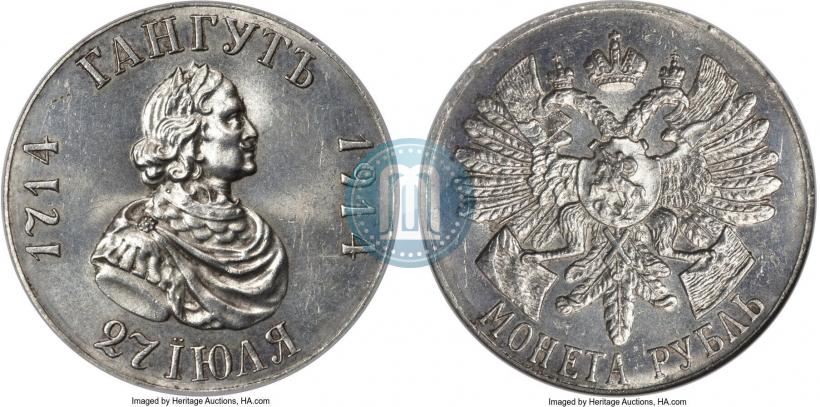 Фото 1 рубль 1914 года (ВС) "В память 200-летия Гангутского сражения"
