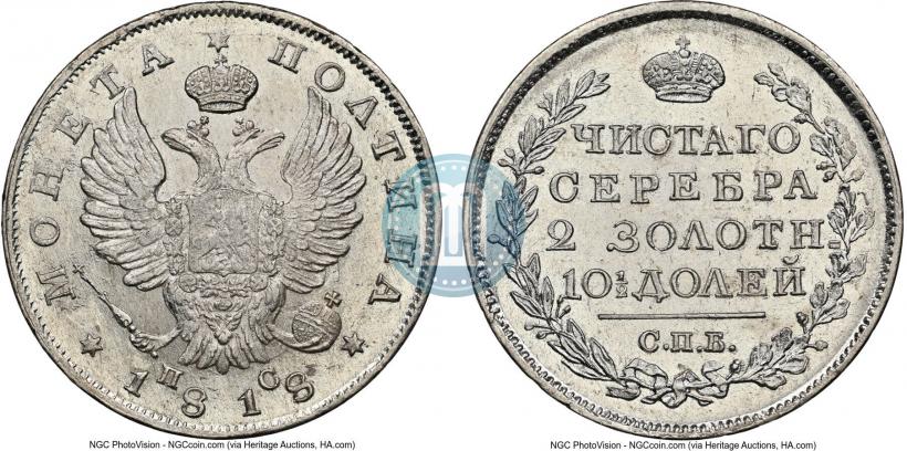 Фото Полтина 1818 года СПБ-ПС 