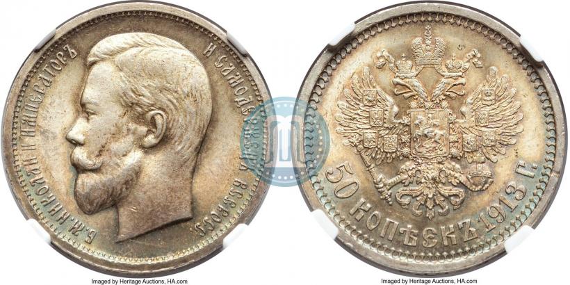Фото 50 копеек 1913 года (ВС) 