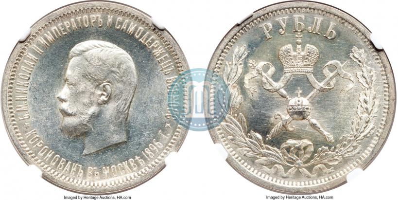 Picture 1 rouble 1896 year (АГ) "On the coronation of the Emperor Nicholas II"