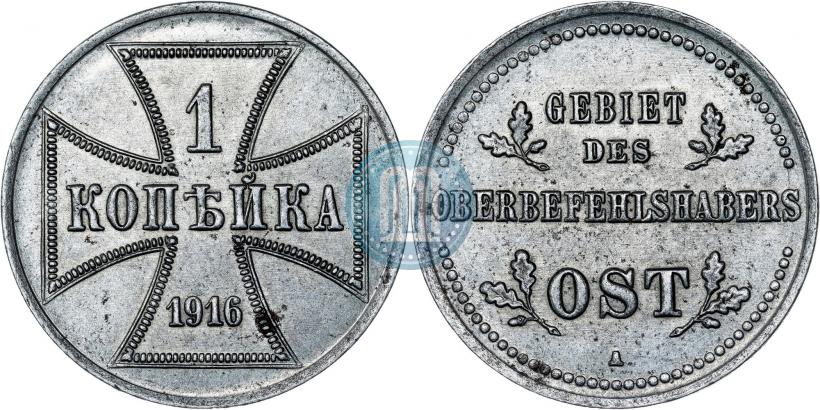 Фото 1 копейка 1916 года А "Германская оккупация"