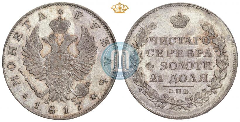 Picture 1 rouble 1817 year СПБ-ПС 